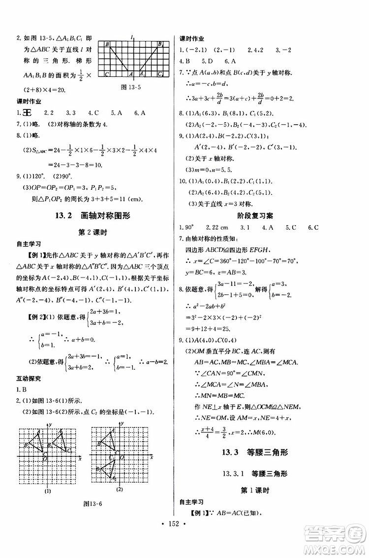 2018年長江全能學(xué)案同步練習(xí)冊八年級(jí)上冊數(shù)學(xué)參考答案