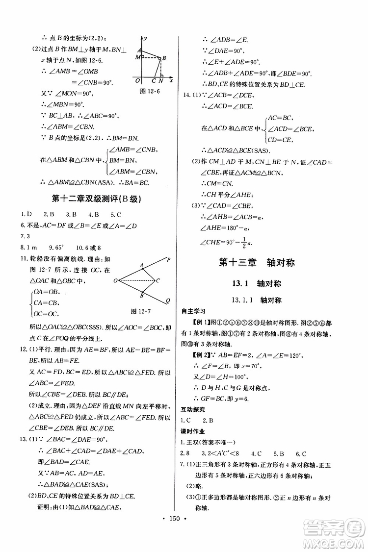 2018年長江全能學(xué)案同步練習(xí)冊八年級(jí)上冊數(shù)學(xué)參考答案