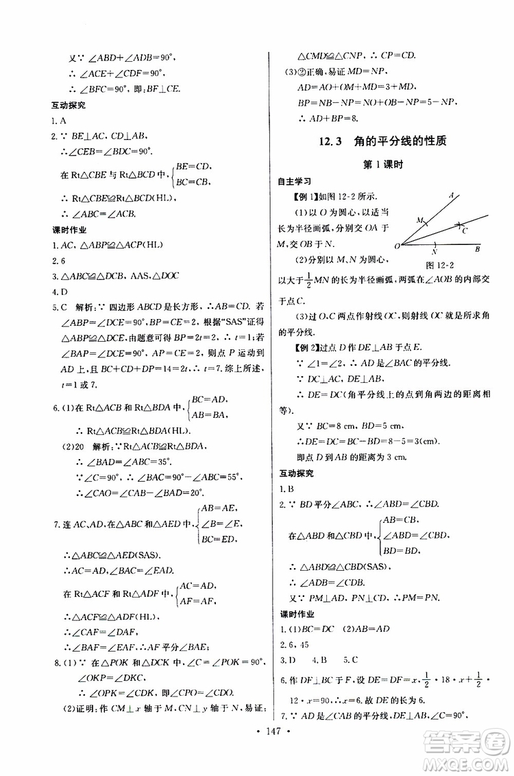 2018年長江全能學(xué)案同步練習(xí)冊八年級(jí)上冊數(shù)學(xué)參考答案