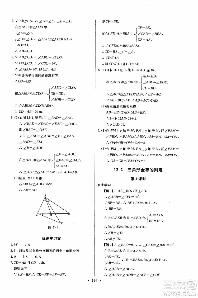 2018年長江全能學(xué)案同步練習(xí)冊八年級(jí)上冊數(shù)學(xué)參考答案