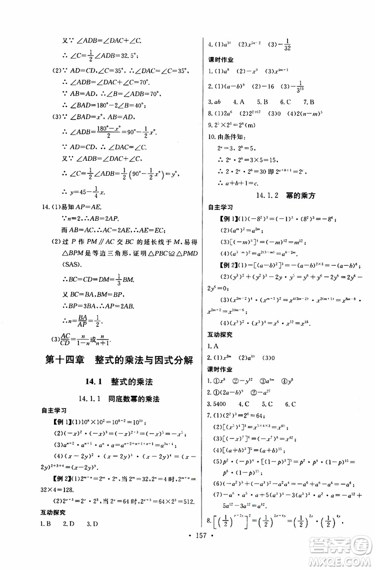 2018年長江全能學(xué)案同步練習(xí)冊八年級(jí)上冊數(shù)學(xué)參考答案