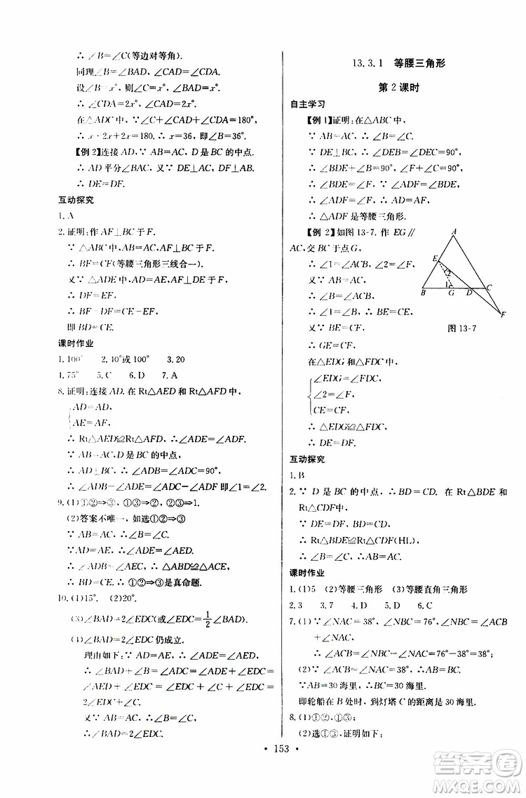 2018年長江全能學(xué)案同步練習(xí)冊八年級(jí)上冊數(shù)學(xué)參考答案