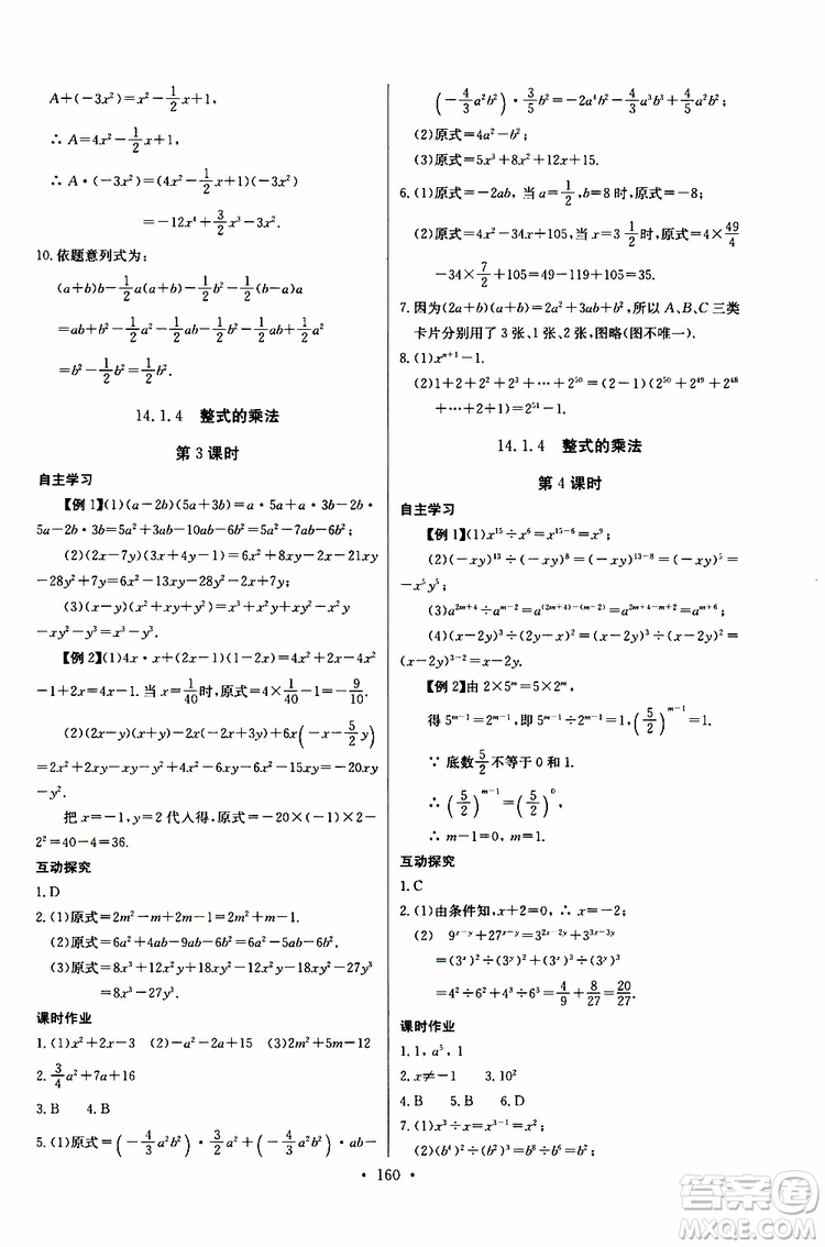 2018年長江全能學(xué)案同步練習(xí)冊八年級(jí)上冊數(shù)學(xué)參考答案