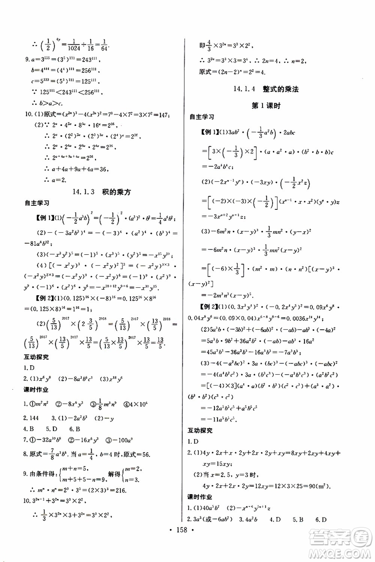 2018年長江全能學(xué)案同步練習(xí)冊八年級(jí)上冊數(shù)學(xué)參考答案