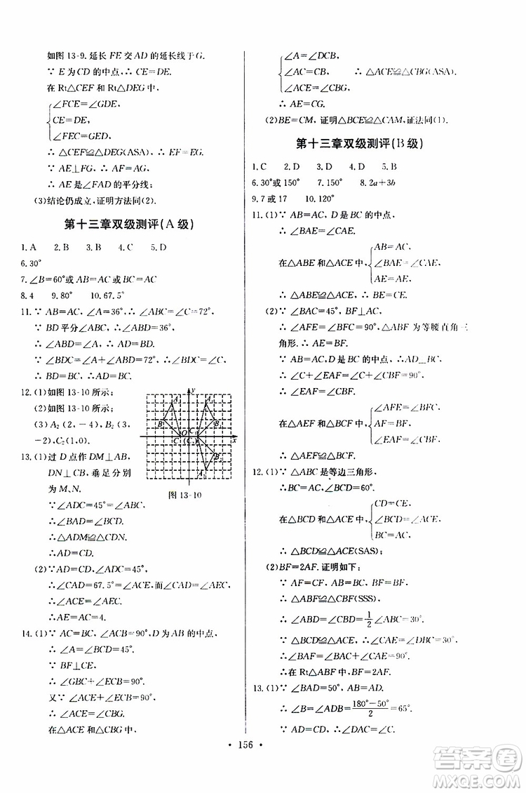 2018年長江全能學(xué)案同步練習(xí)冊八年級(jí)上冊數(shù)學(xué)參考答案