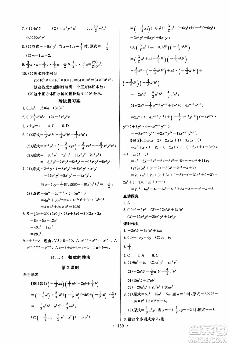 2018年長江全能學(xué)案同步練習(xí)冊八年級(jí)上冊數(shù)學(xué)參考答案