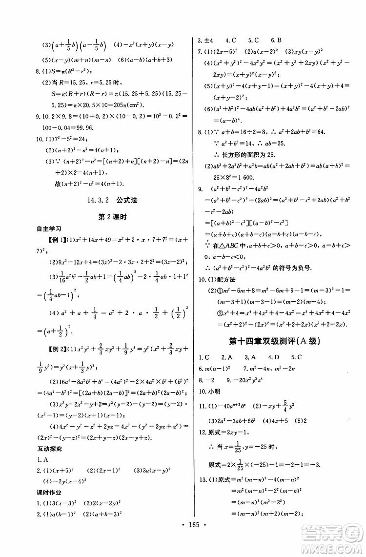 2018年長江全能學(xué)案同步練習(xí)冊八年級(jí)上冊數(shù)學(xué)參考答案