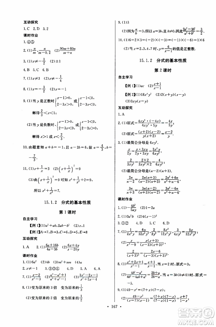 2018年長江全能學(xué)案同步練習(xí)冊八年級(jí)上冊數(shù)學(xué)參考答案