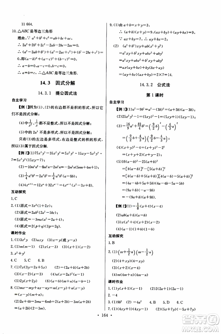 2018年長江全能學(xué)案同步練習(xí)冊八年級(jí)上冊數(shù)學(xué)參考答案