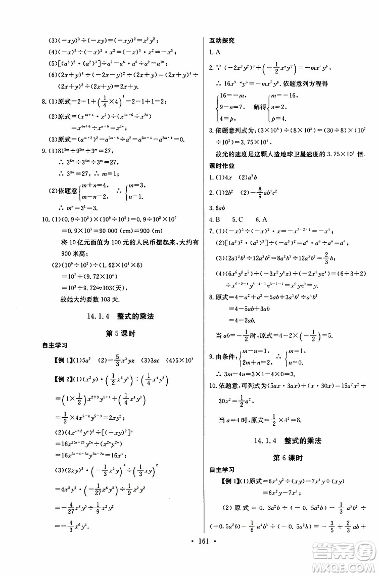 2018年長江全能學(xué)案同步練習(xí)冊八年級(jí)上冊數(shù)學(xué)參考答案