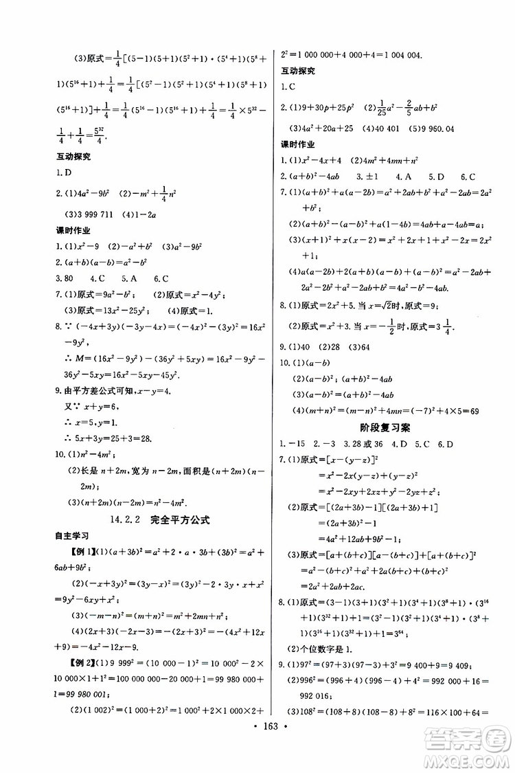 2018年長江全能學(xué)案同步練習(xí)冊八年級(jí)上冊數(shù)學(xué)參考答案