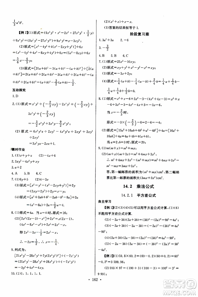 2018年長江全能學(xué)案同步練習(xí)冊八年級(jí)上冊數(shù)學(xué)參考答案