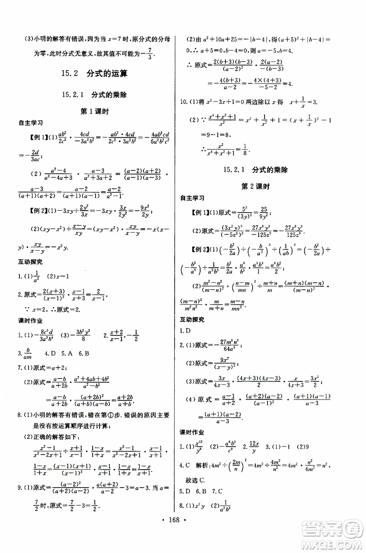 2018年長江全能學(xué)案同步練習(xí)冊八年級(jí)上冊數(shù)學(xué)參考答案