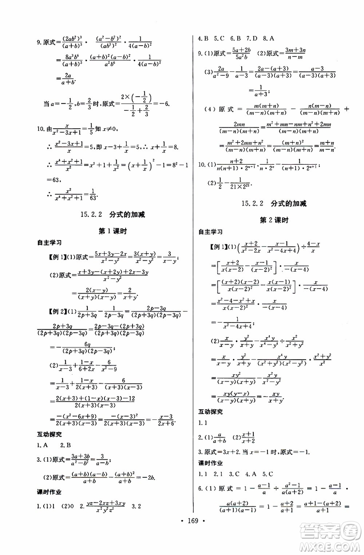 2018年長江全能學(xué)案同步練習(xí)冊八年級(jí)上冊數(shù)學(xué)參考答案