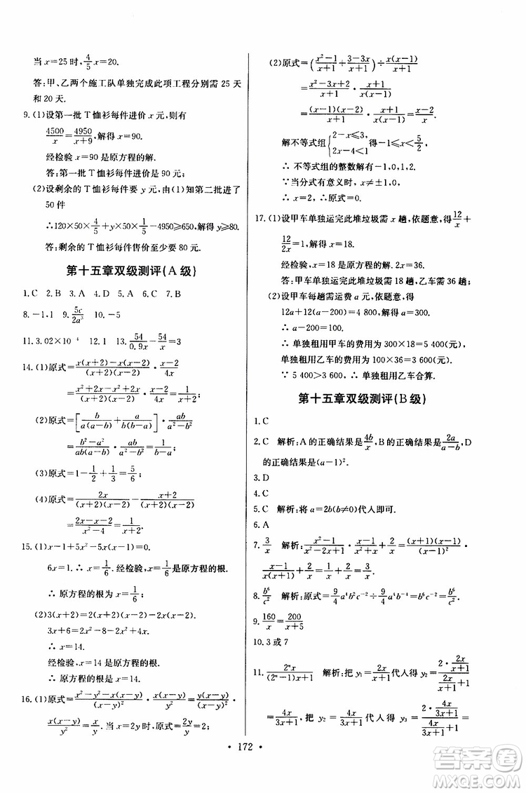 2018年長江全能學(xué)案同步練習(xí)冊八年級(jí)上冊數(shù)學(xué)參考答案