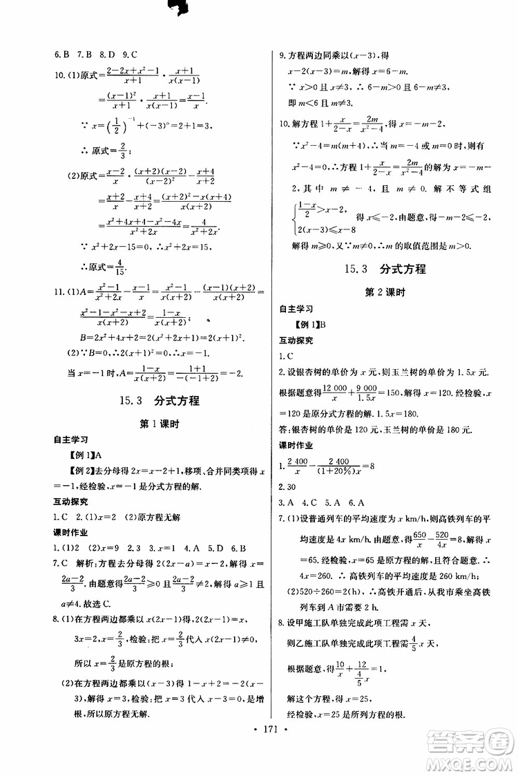 2018年長江全能學(xué)案同步練習(xí)冊八年級(jí)上冊數(shù)學(xué)參考答案