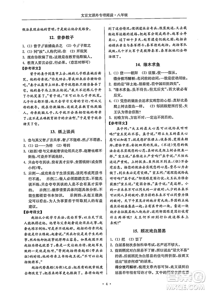 南大勵(lì)學(xué)2018年高分閱讀課外專項(xiàng)閱讀文言文八年級(jí)參考答案