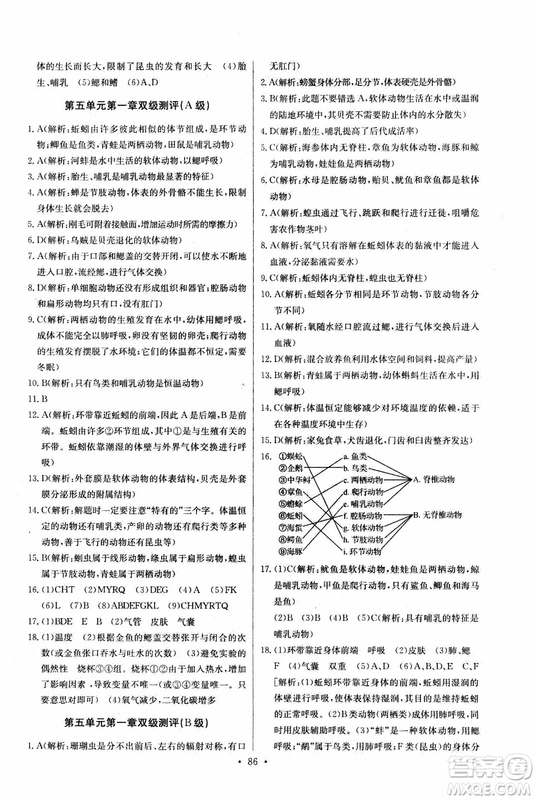2018年長江全能學(xué)案同步練習(xí)冊八年級上冊生物學(xué)人教版參考答案