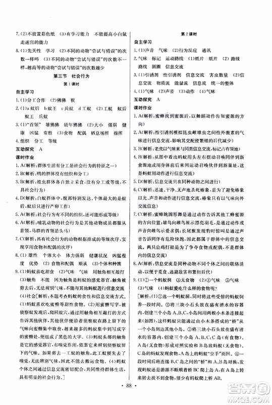 2018年長江全能學(xué)案同步練習(xí)冊八年級上冊生物學(xué)人教版參考答案