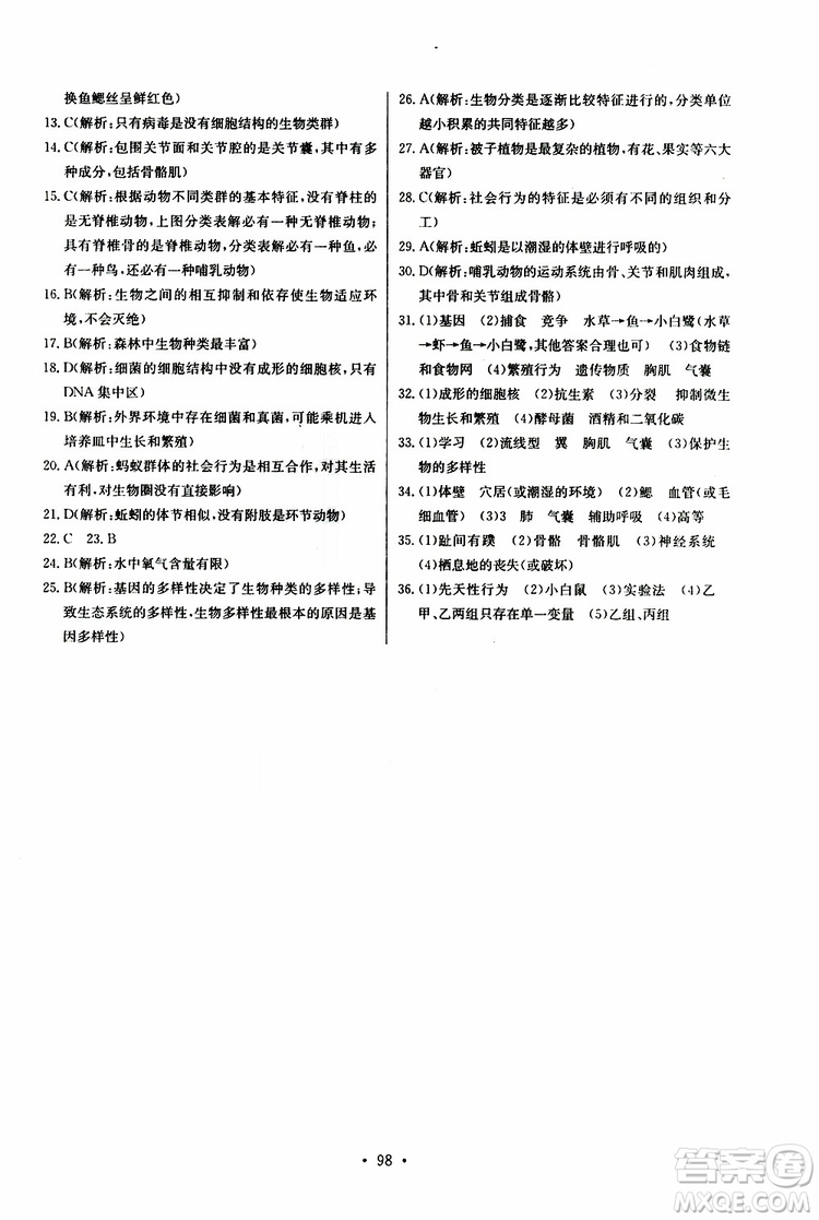 2018年長江全能學(xué)案同步練習(xí)冊八年級上冊生物學(xué)人教版參考答案