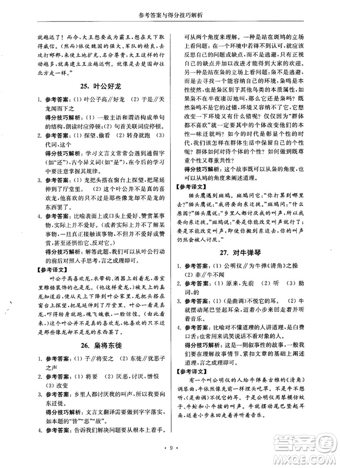 第2版2018年高分閱讀課外專項閱讀文言文七年級參考答案