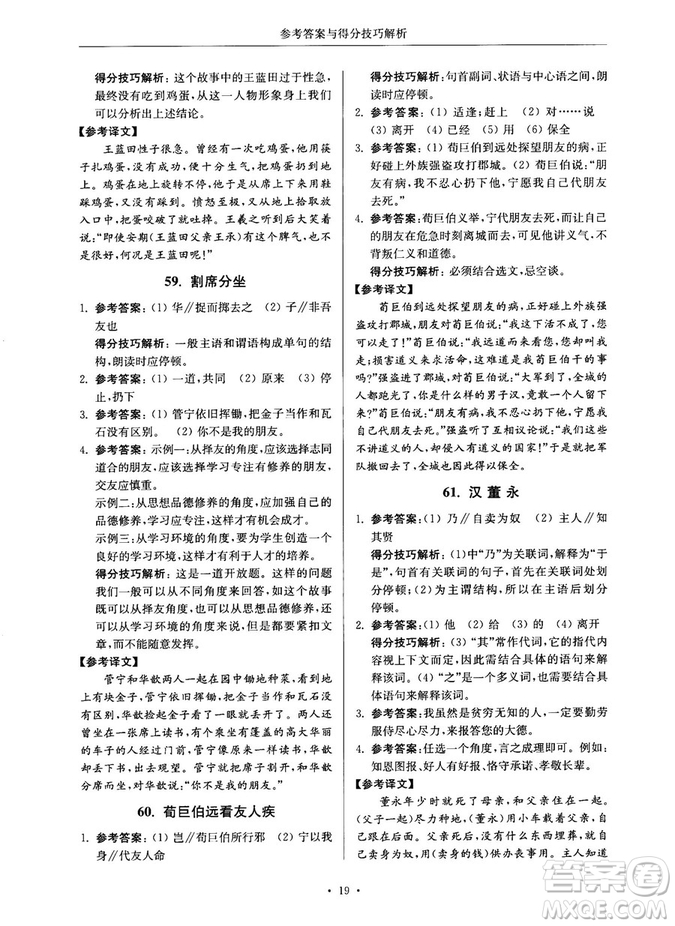 第2版2018年高分閱讀課外專項閱讀文言文七年級參考答案