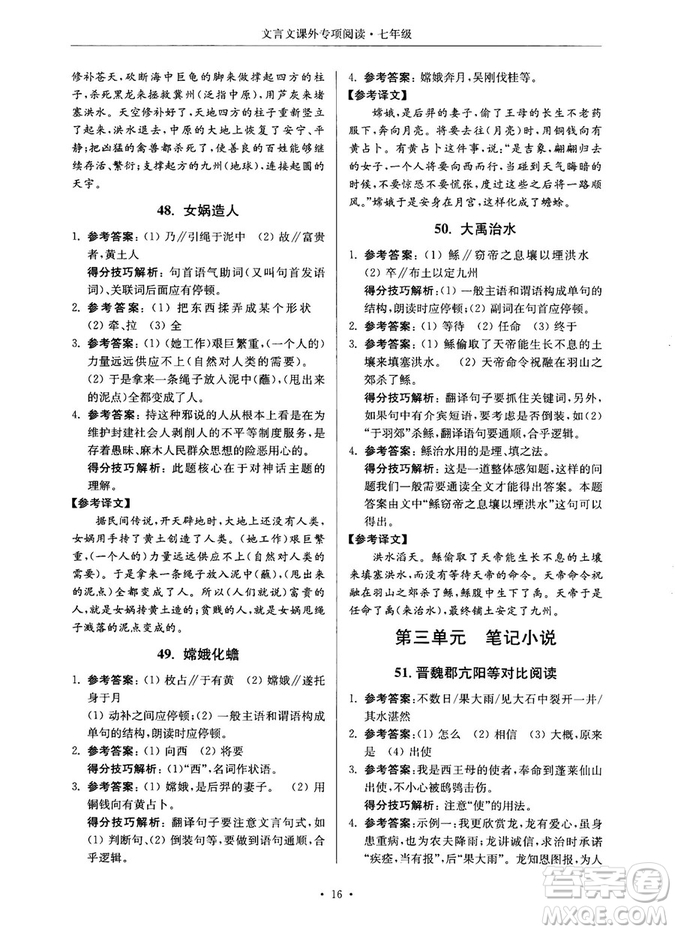 第2版2018年高分閱讀課外專項閱讀文言文七年級參考答案