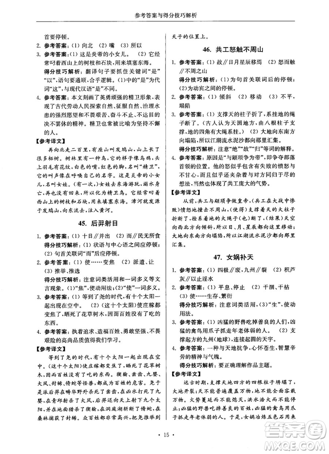 第2版2018年高分閱讀課外專項閱讀文言文七年級參考答案