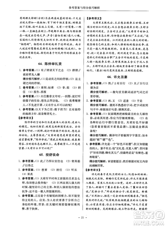 第2版2018年高分閱讀課外專項閱讀文言文七年級參考答案