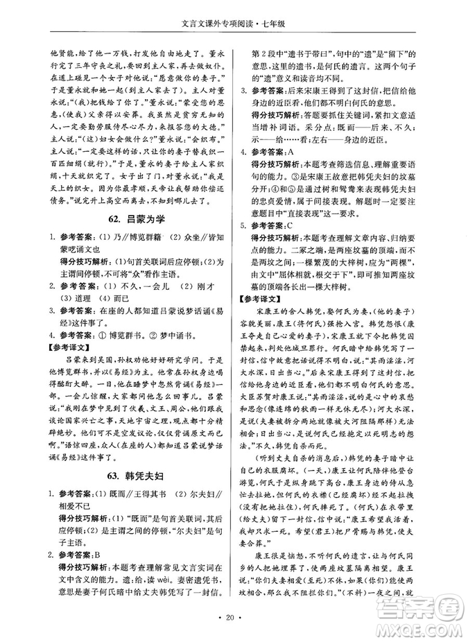 第2版2018年高分閱讀課外專項閱讀文言文七年級參考答案