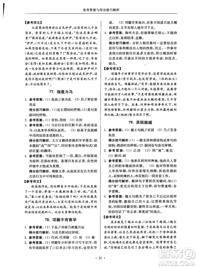 第2版2018年高分閱讀課外專項閱讀文言文七年級參考答案