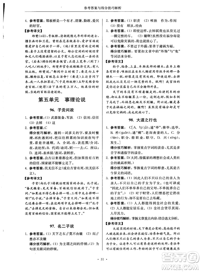 第2版2018年高分閱讀課外專項閱讀文言文七年級參考答案