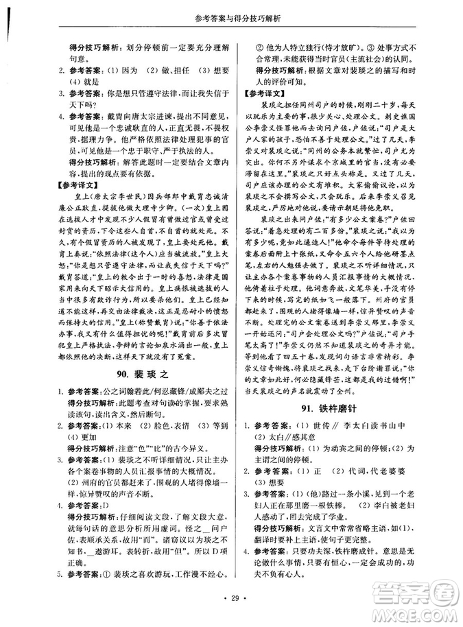 第2版2018年高分閱讀課外專項閱讀文言文七年級參考答案