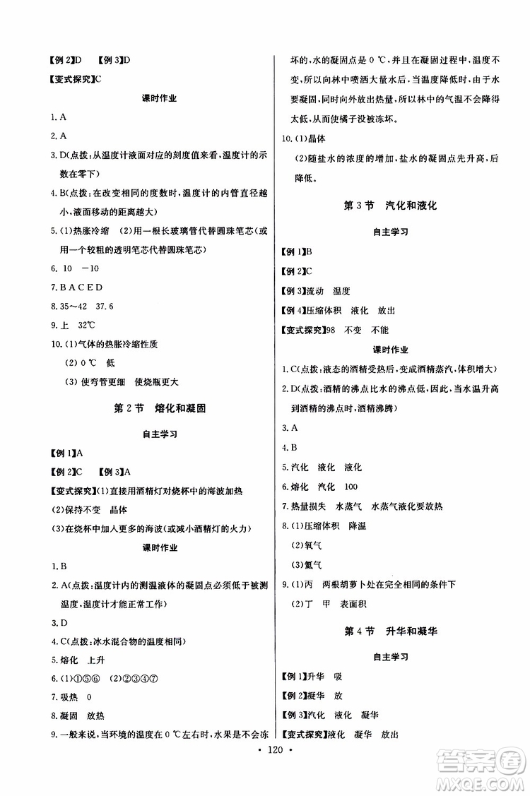 9787535392428長江全能學案同步練習冊物理八年級上冊2018版人教版參考答案