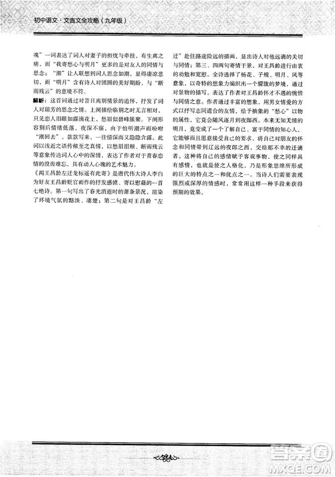 學(xué)而思?2018年初中語文言文全攻略九年級(jí)參考答案