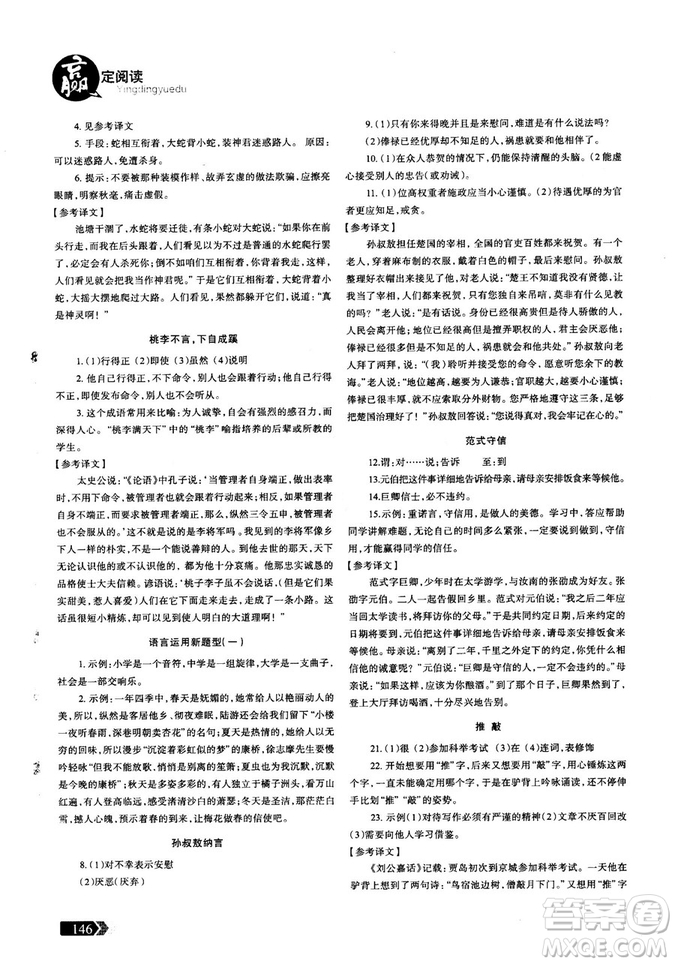 三江頂呱呱2018版贏(yíng)定閱讀初中文言文閱讀訓(xùn)練8年級(jí)參考答案