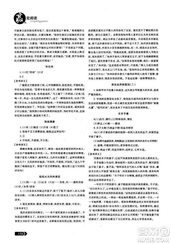 三江頂呱呱2018版贏(yíng)定閱讀初中文言文閱讀訓(xùn)練8年級(jí)參考答案