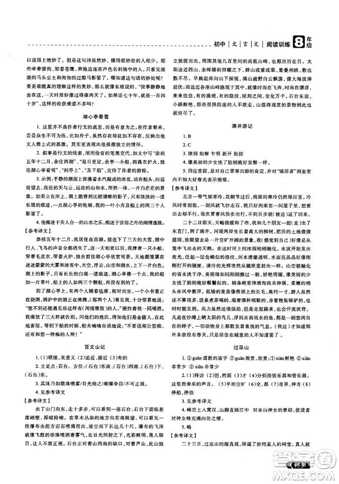 三江頂呱呱2018版贏(yíng)定閱讀初中文言文閱讀訓(xùn)練8年級(jí)參考答案