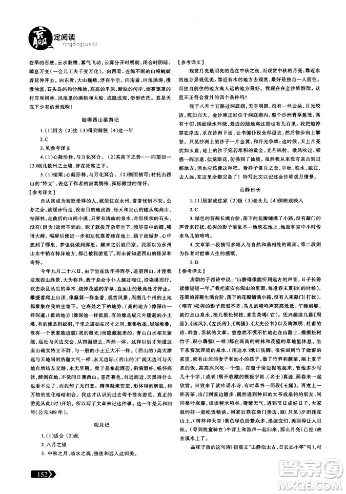 三江頂呱呱2018版贏(yíng)定閱讀初中文言文閱讀訓(xùn)練8年級(jí)參考答案