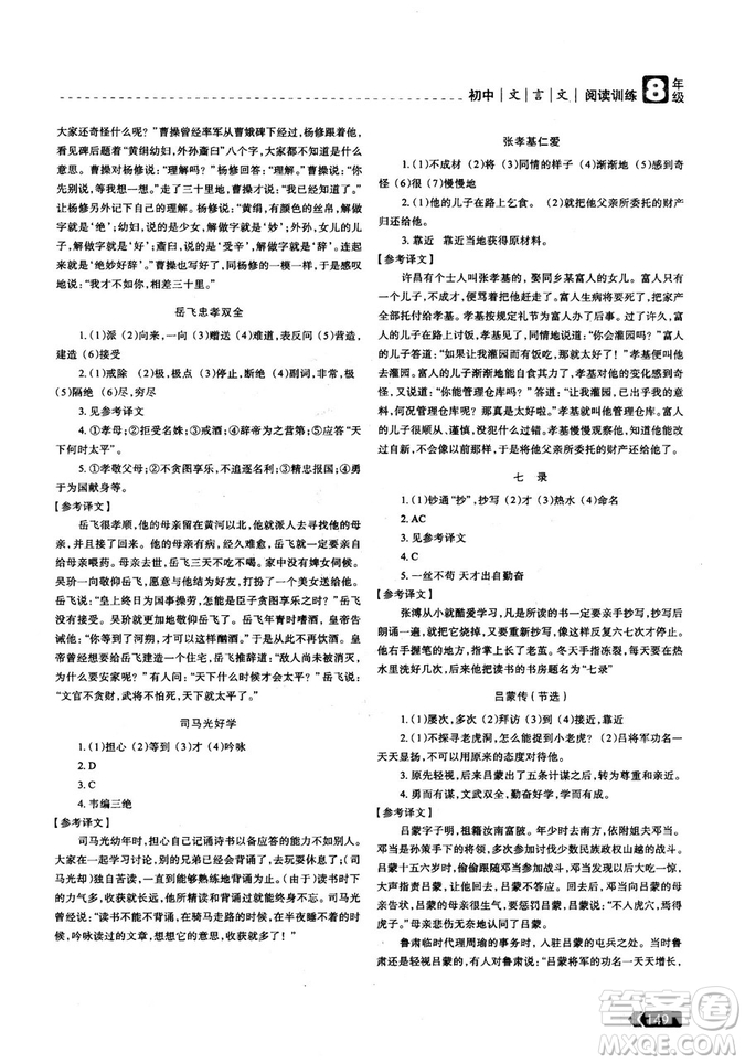 三江頂呱呱2018版贏(yíng)定閱讀初中文言文閱讀訓(xùn)練8年級(jí)參考答案