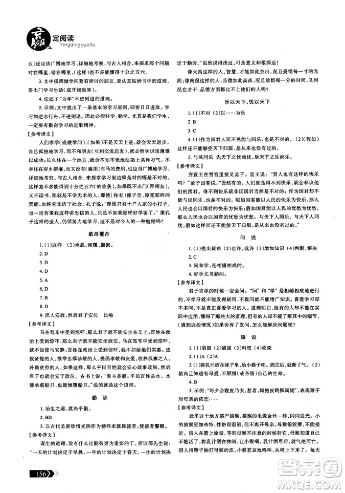 三江頂呱呱2018版贏(yíng)定閱讀初中文言文閱讀訓(xùn)練8年級(jí)參考答案