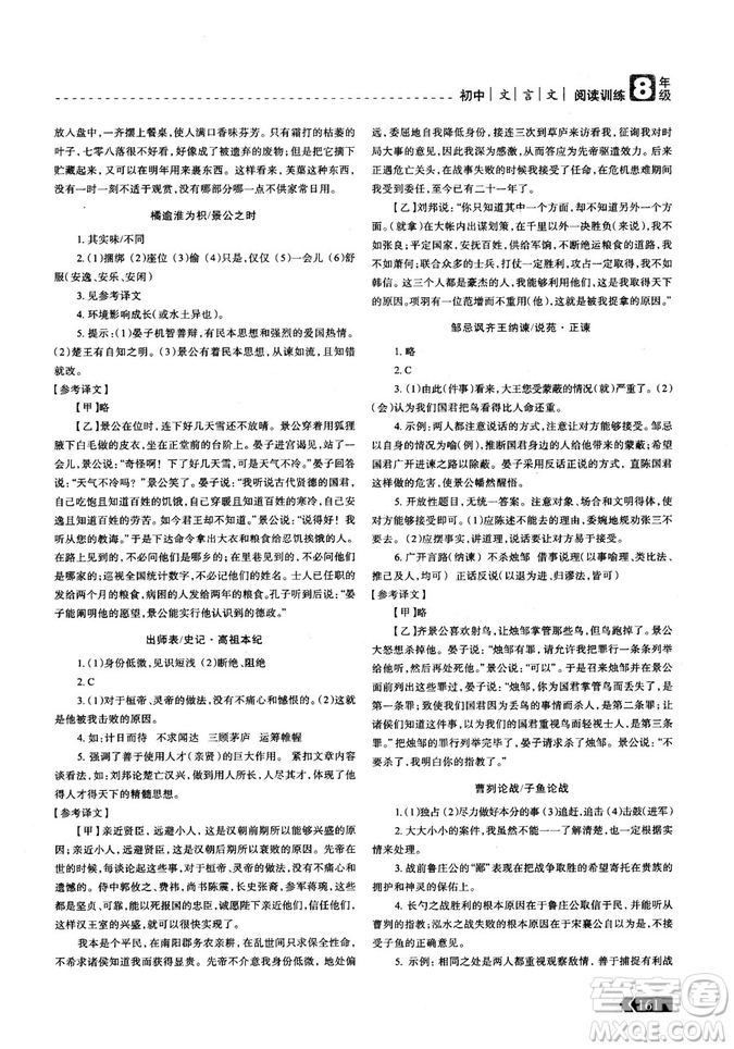 三江頂呱呱2018版贏(yíng)定閱讀初中文言文閱讀訓(xùn)練8年級(jí)參考答案