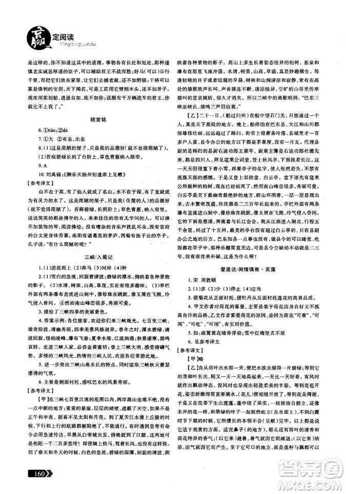 三江頂呱呱2018版贏(yíng)定閱讀初中文言文閱讀訓(xùn)練8年級(jí)參考答案