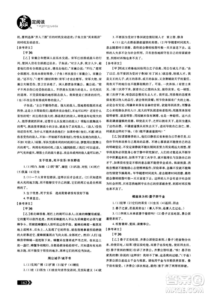 三江頂呱呱2018版贏(yíng)定閱讀初中文言文閱讀訓(xùn)練8年級(jí)參考答案