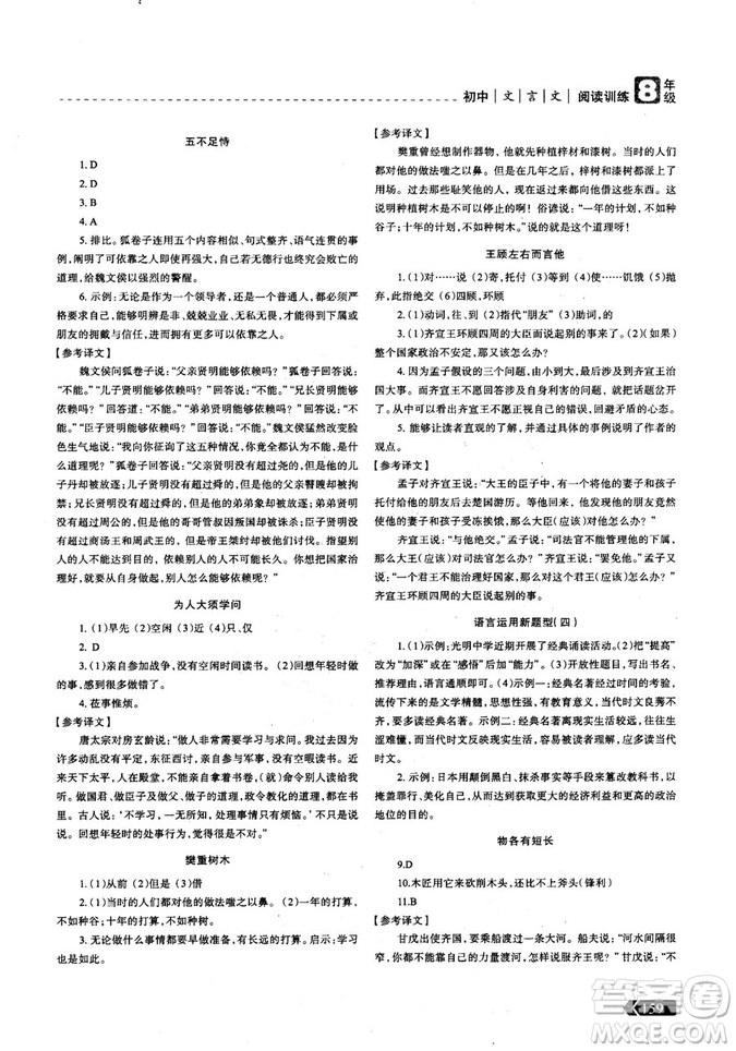三江頂呱呱2018版贏(yíng)定閱讀初中文言文閱讀訓(xùn)練8年級(jí)參考答案