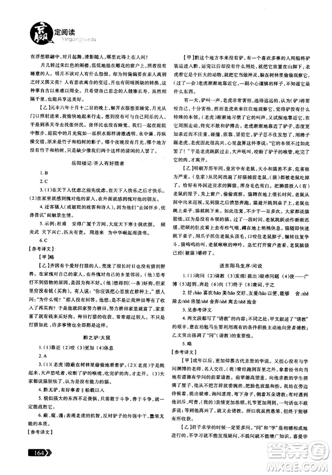 三江頂呱呱2018版贏(yíng)定閱讀初中文言文閱讀訓(xùn)練8年級(jí)參考答案
