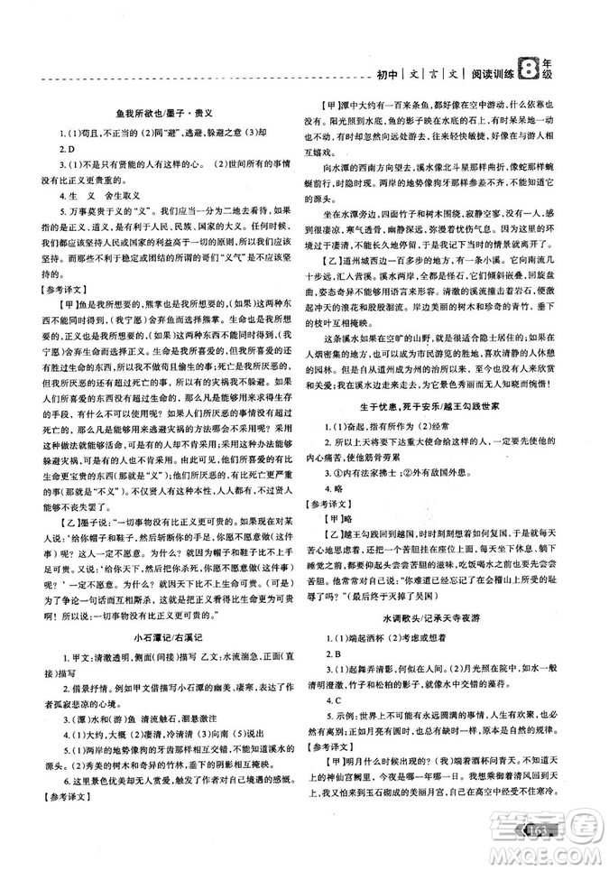 三江頂呱呱2018版贏(yíng)定閱讀初中文言文閱讀訓(xùn)練8年級(jí)參考答案