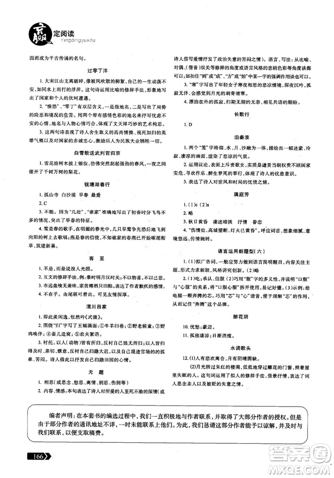 三江頂呱呱2018版贏(yíng)定閱讀初中文言文閱讀訓(xùn)練8年級(jí)參考答案