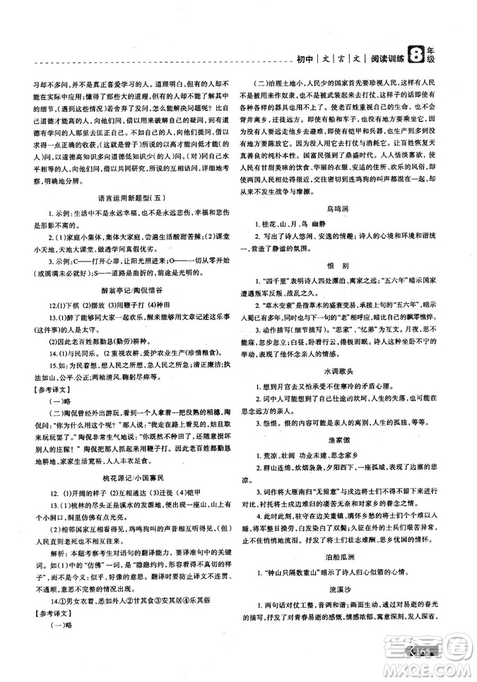 三江頂呱呱2018版贏(yíng)定閱讀初中文言文閱讀訓(xùn)練8年級(jí)參考答案
