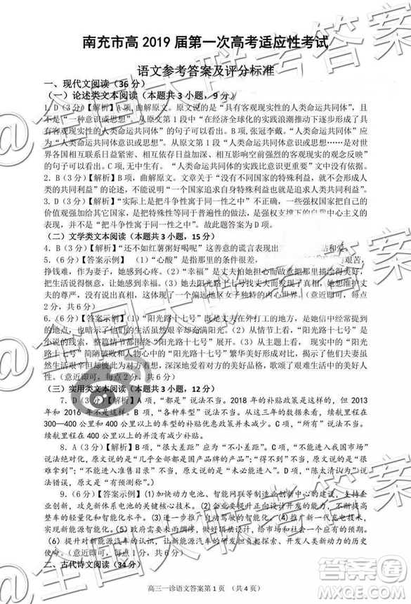 2019南充一診語文試題及參考答案